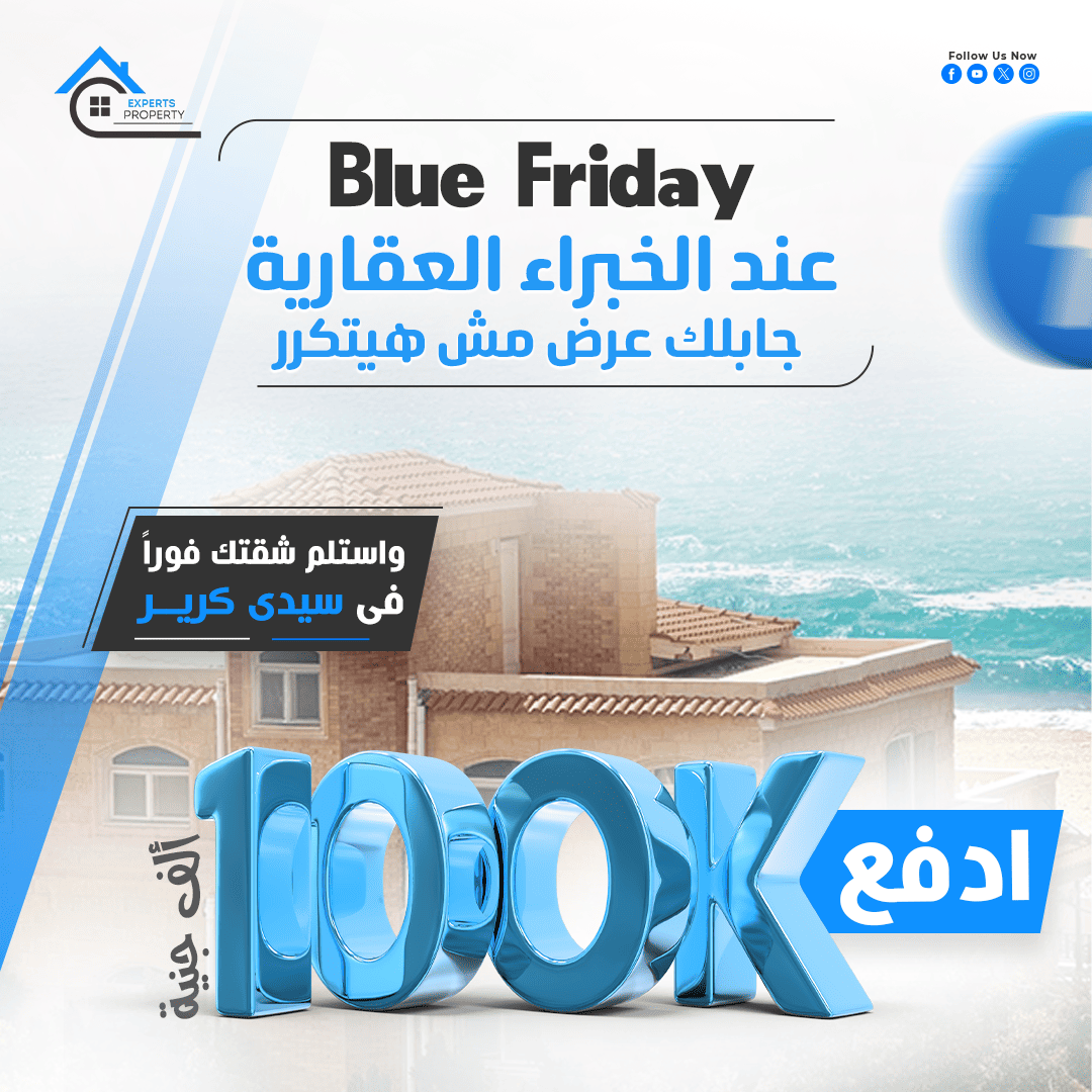 الخبراء العقاريه